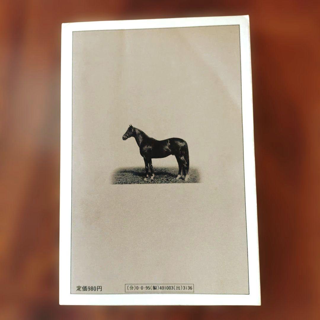 競馬ノンフィクション全７冊セット　寺山修司