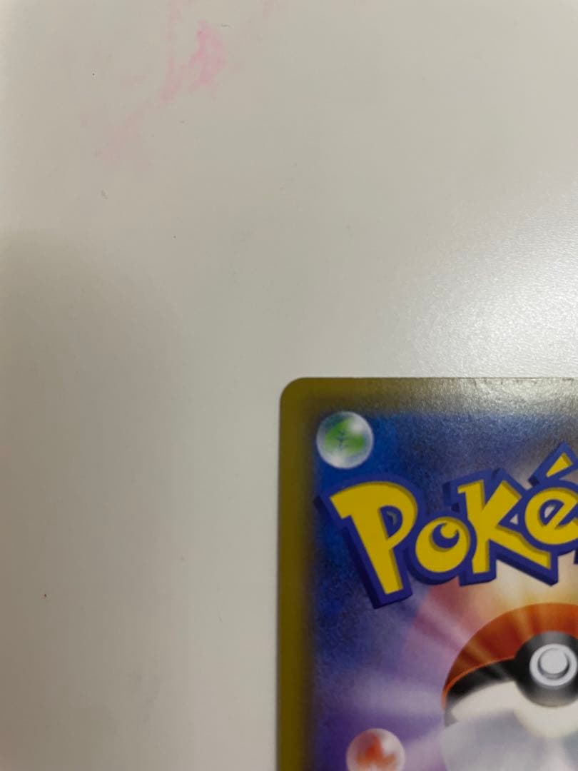 エリカのおもてなしsr 美品