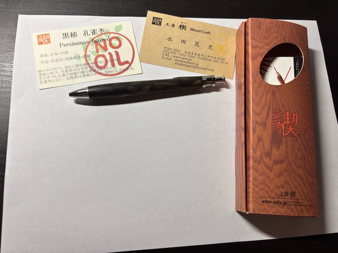 工房楔 黒柿孔雀杢 極上 ルーチェペン