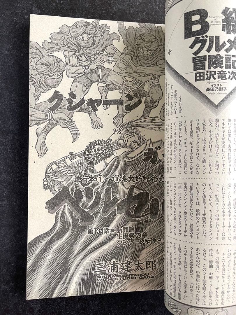 ●ヤングアニマル 1999年 No.2 ●ベルセルク 第134話 三浦建太郎