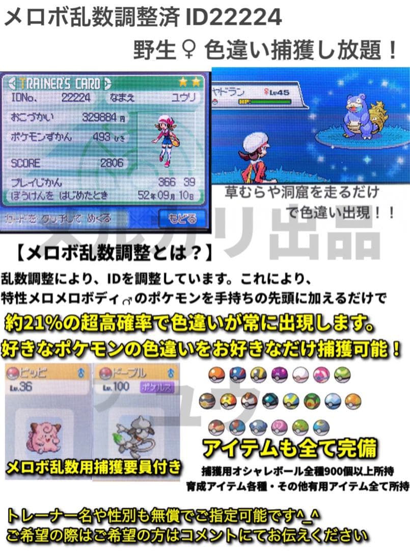 専用ページ ハートゴールド、ソウルシルバーセット ストーリー序盤
