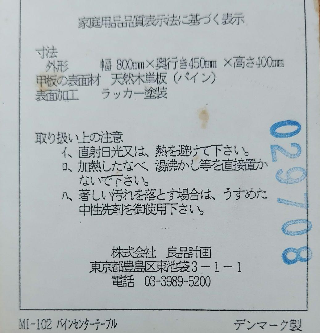 ♤無印良品　デンマーク製　ローテーブル　約３０年もの　♤