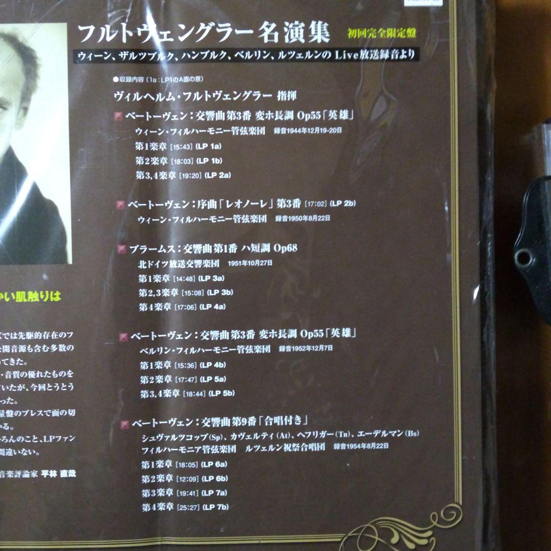 フルトヴェングラー・ライヴ放送録音新品未使用盤ＬＰ７枚組