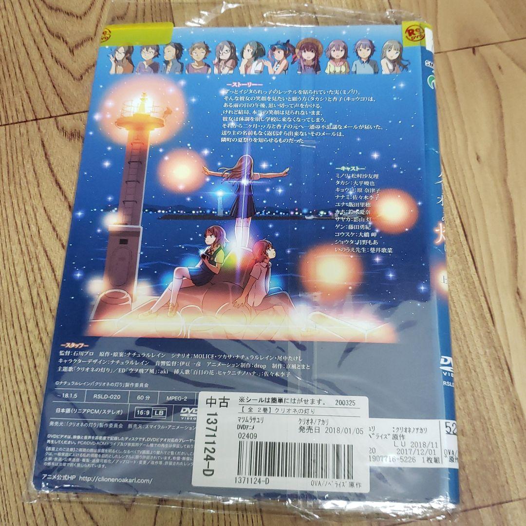 ま160♣️ クリオネの灯り 　[レンタル落ち] 全2巻セット  [DVD]