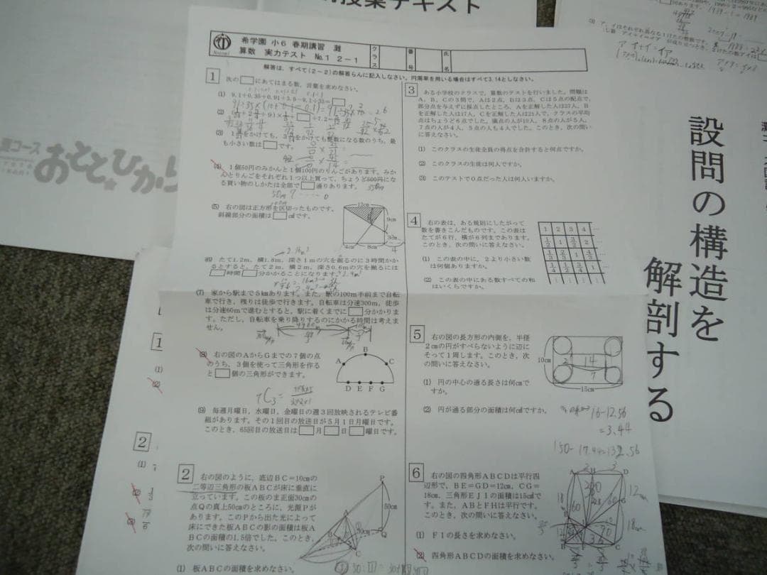 希学園　小6灘コース　春期講習/夏期演習特訓　国算理　　2019年度使用版
