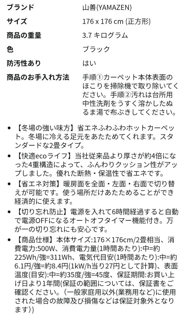 2022年製　YAMAZEN ホットカーペット 2畳タイプ NUMF-E206