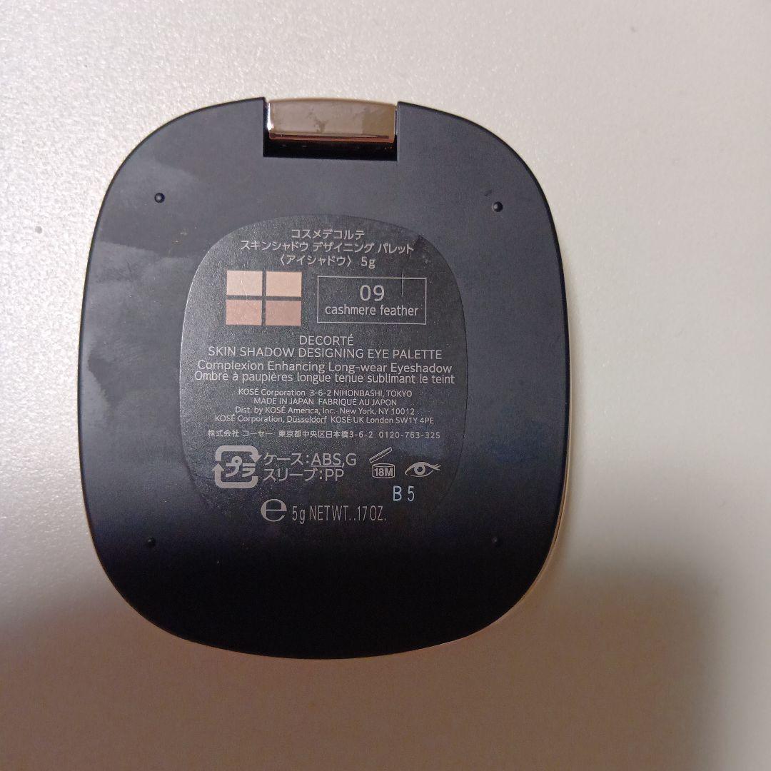 コスメデコルテ　スキンシャドウ デザイニング パレット　09