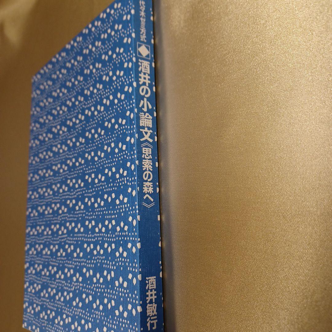 代ゼミ酒井の小論文「思索の森へ」 : 代々木ゼミ方式