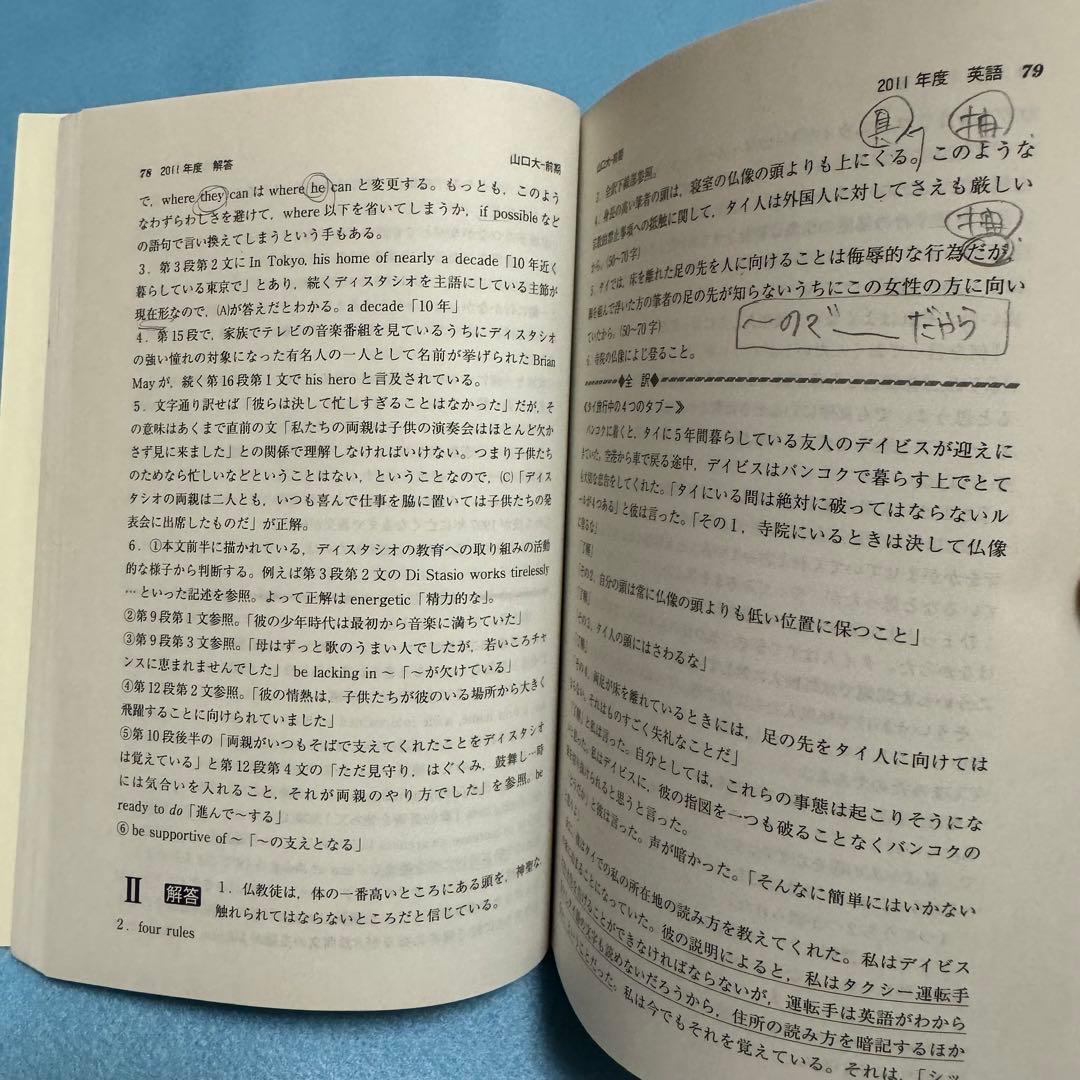 赤本　山口大学　理系　医学部　1990年～2023年 33年分
