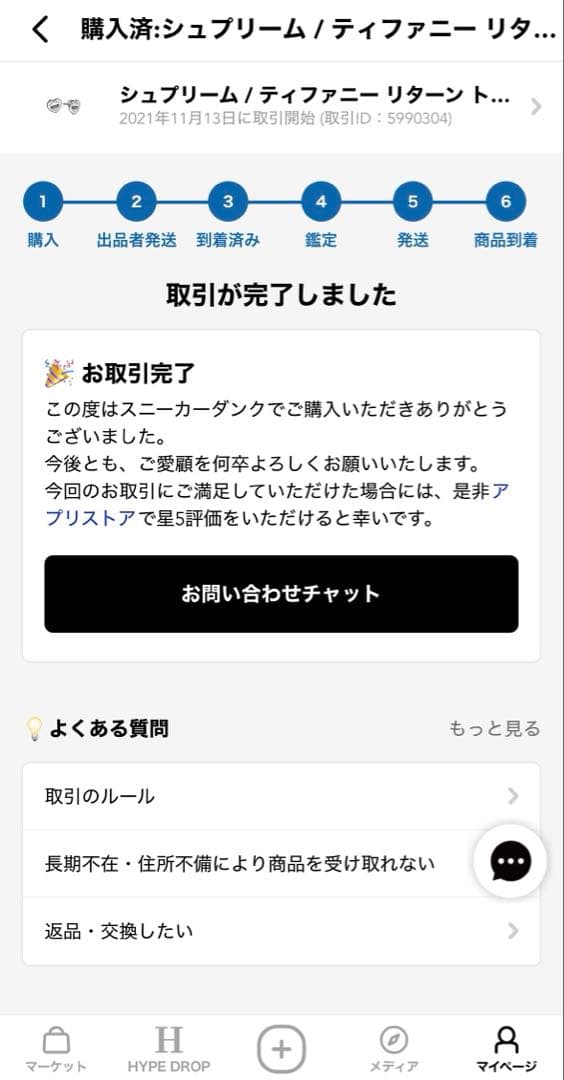 Supreme×Tiffany& Co.コラボピアス