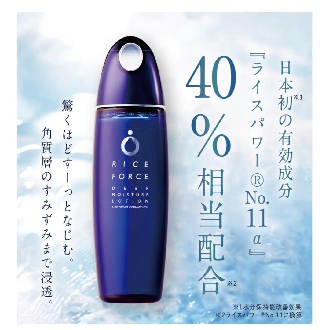 【新品未使用】ライスフォース　ディープモイスチャ　基礎化粧品セット