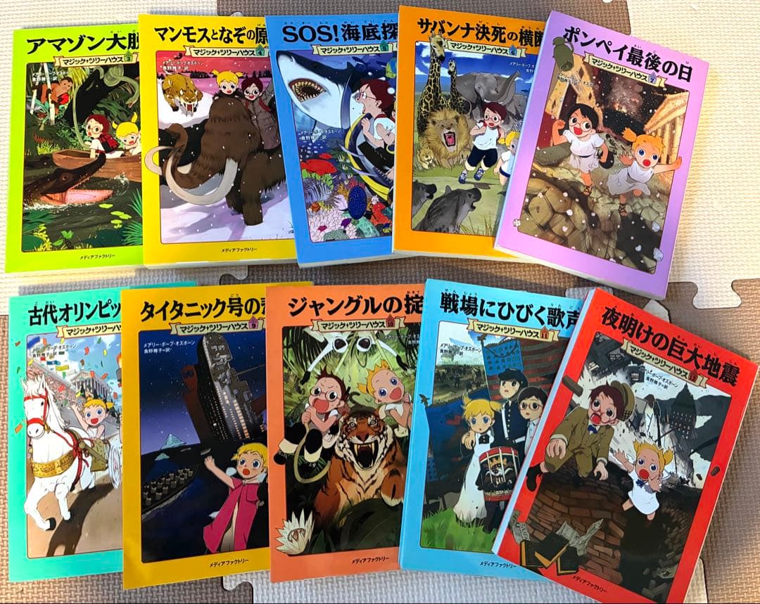 マジック・ツリーハウスシリーズ　全25巻セット