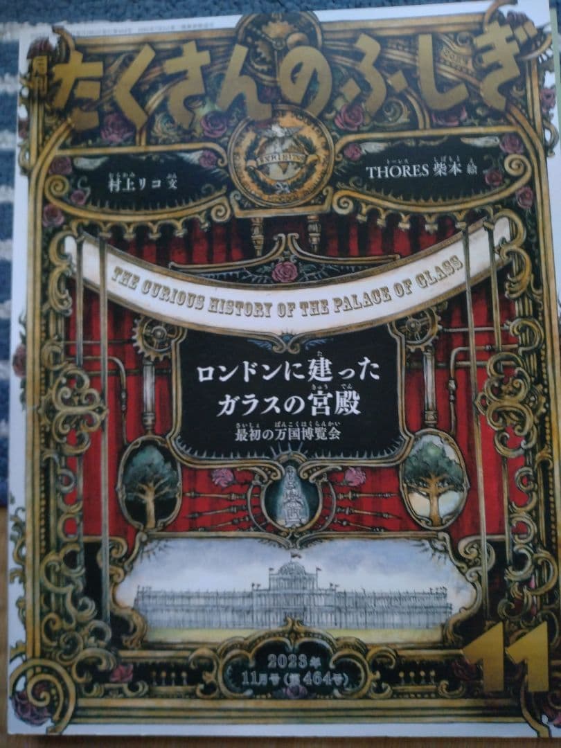 たくさんのふしぎ 2023年版12冊セット