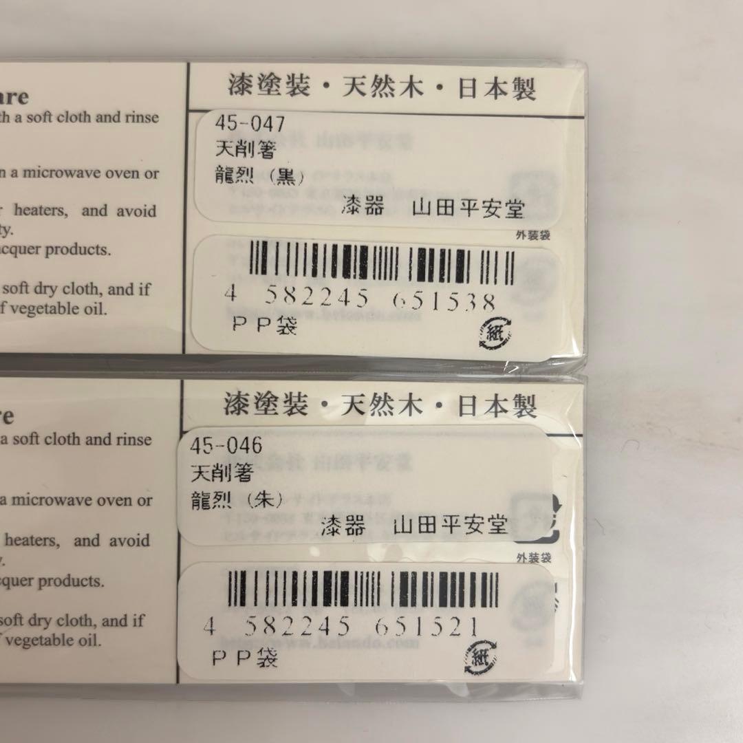 宮内庁御用達 漆器 山田平安堂 龍牙 プレート 龍烈 箸 セット