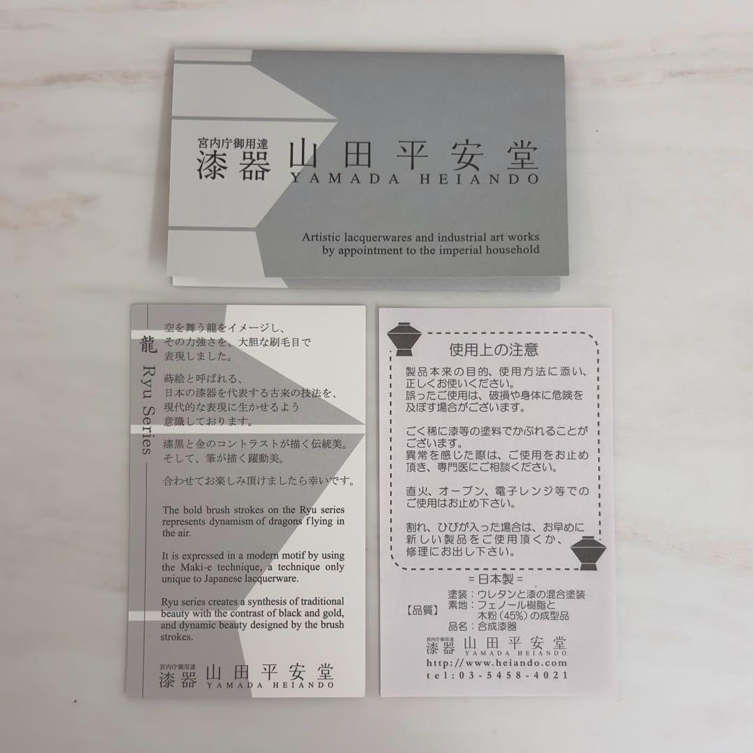 宮内庁御用達 漆器 山田平安堂 龍牙 プレート 龍烈 箸 セット