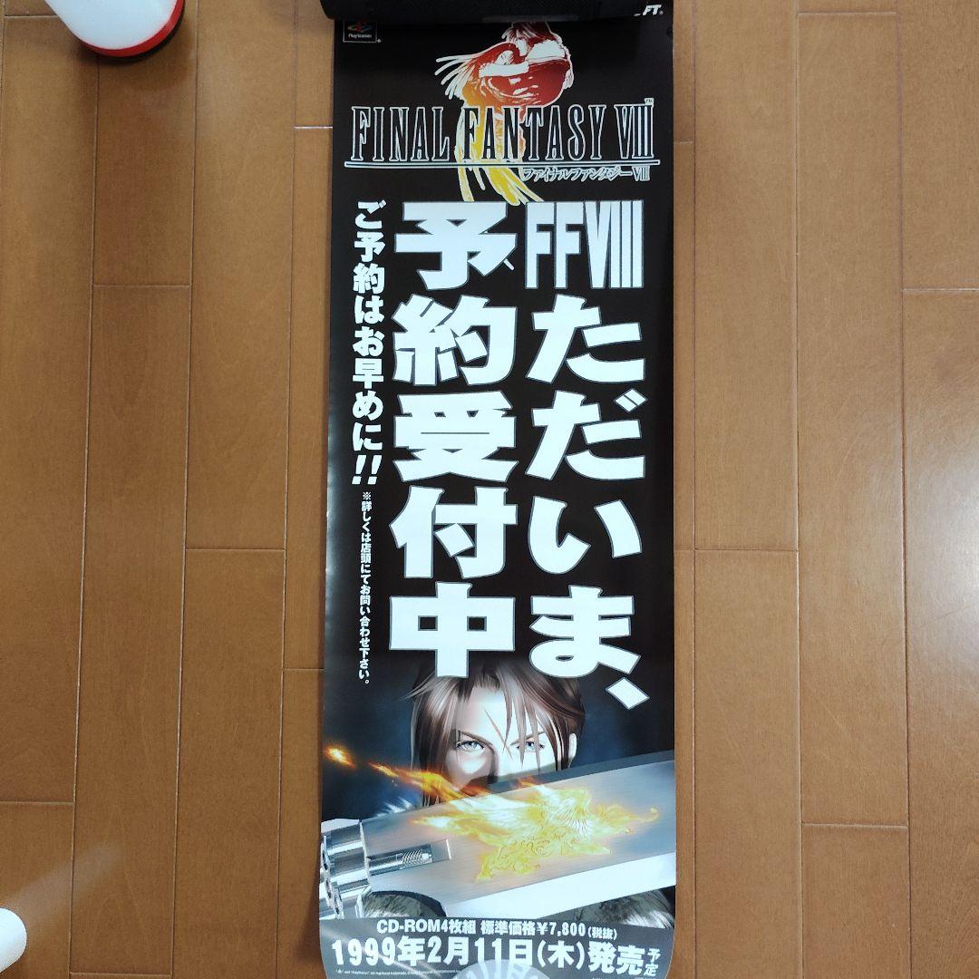 【希少】FFⅧ ファイナルファンタジー8 ポスター＋α