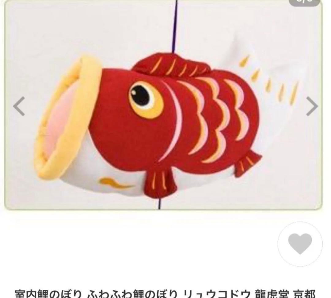 鯉のぼり 室内飾り