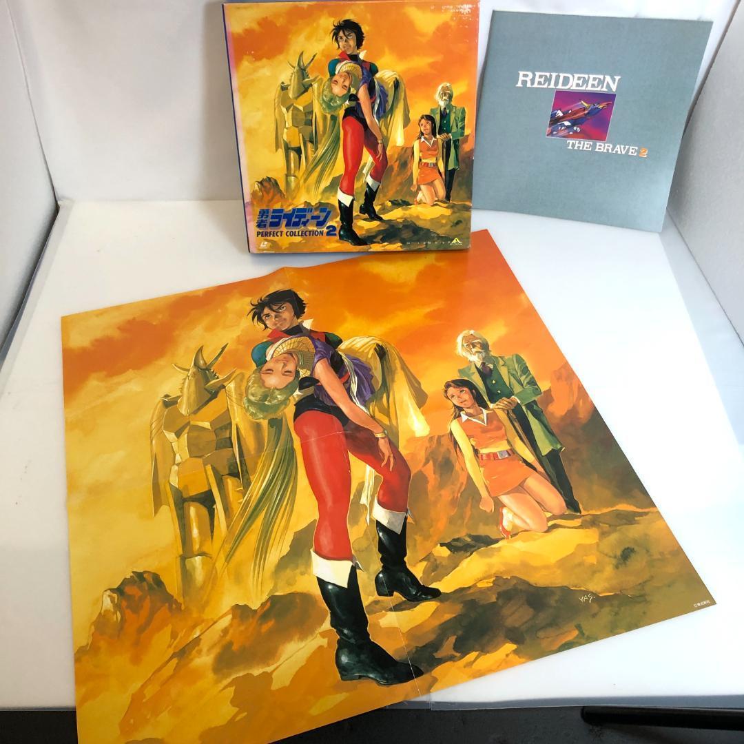 LD、勇者ライディーン　2LD-BOX、13枚セット　パーフェクトコレクション