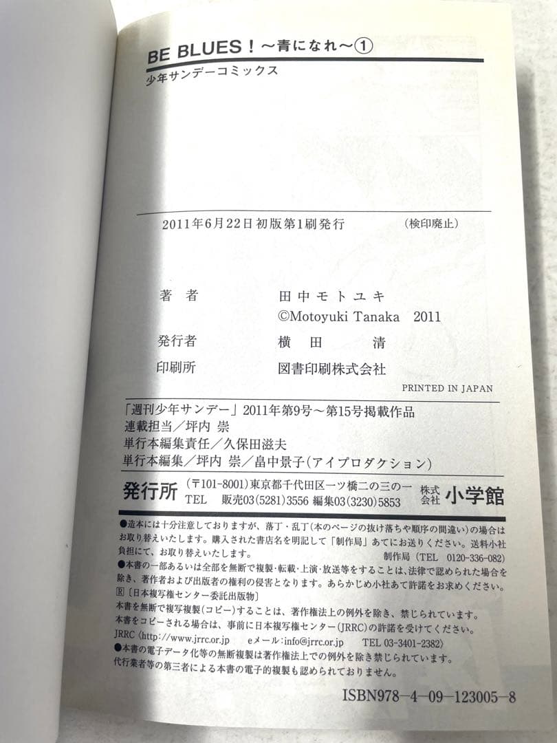 【全巻初版】BE BLUES!～青になれ～ 全巻セット 1〜49巻 帯付19冊