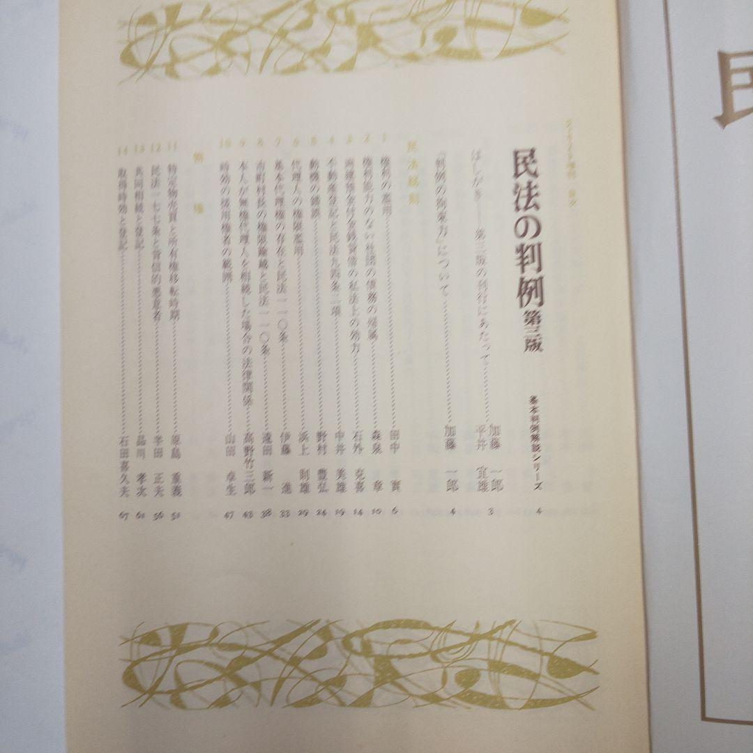 民法の判例 第2版 基本判例解説シリーズ 4