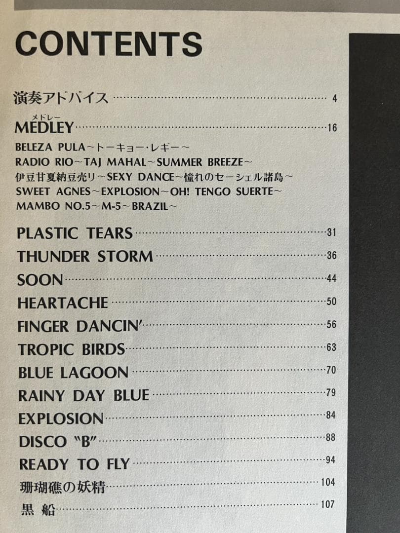 裁断済 高中正義ライヴ全曲集