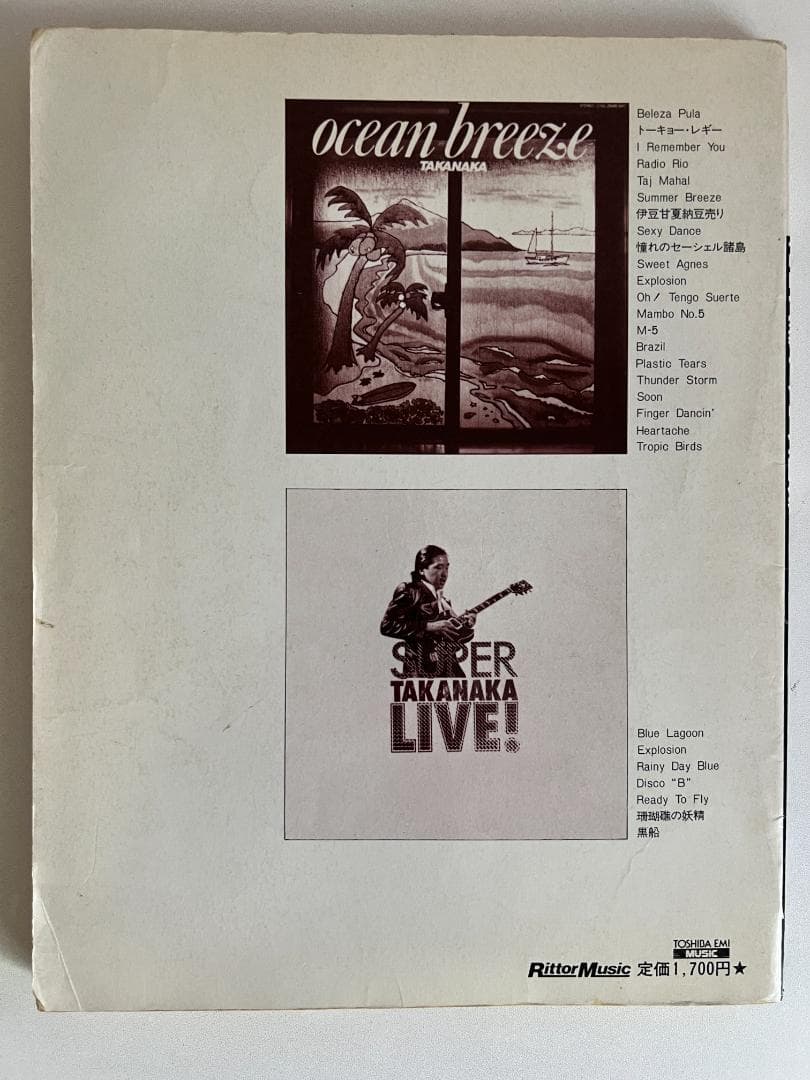 裁断済 高中正義ライヴ全曲集