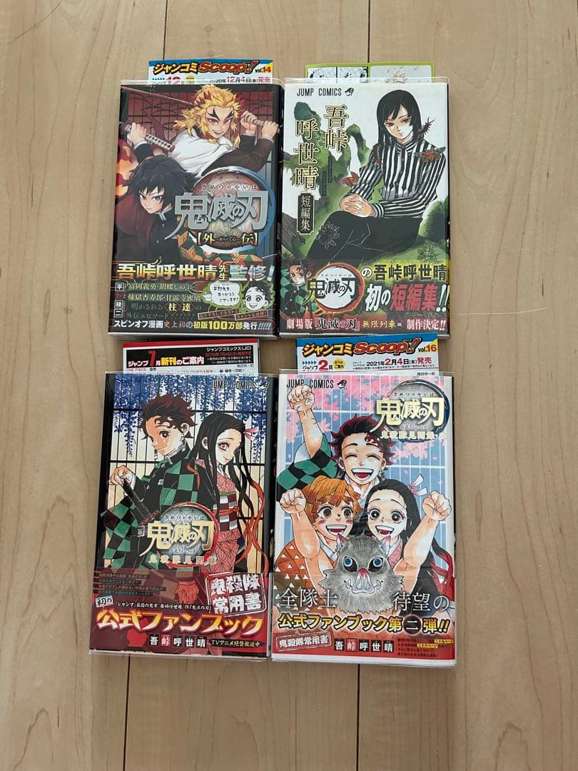 鬼滅の刃　1〜23巻　全巻初版　初版帯　ジャンパラ 関連本4冊