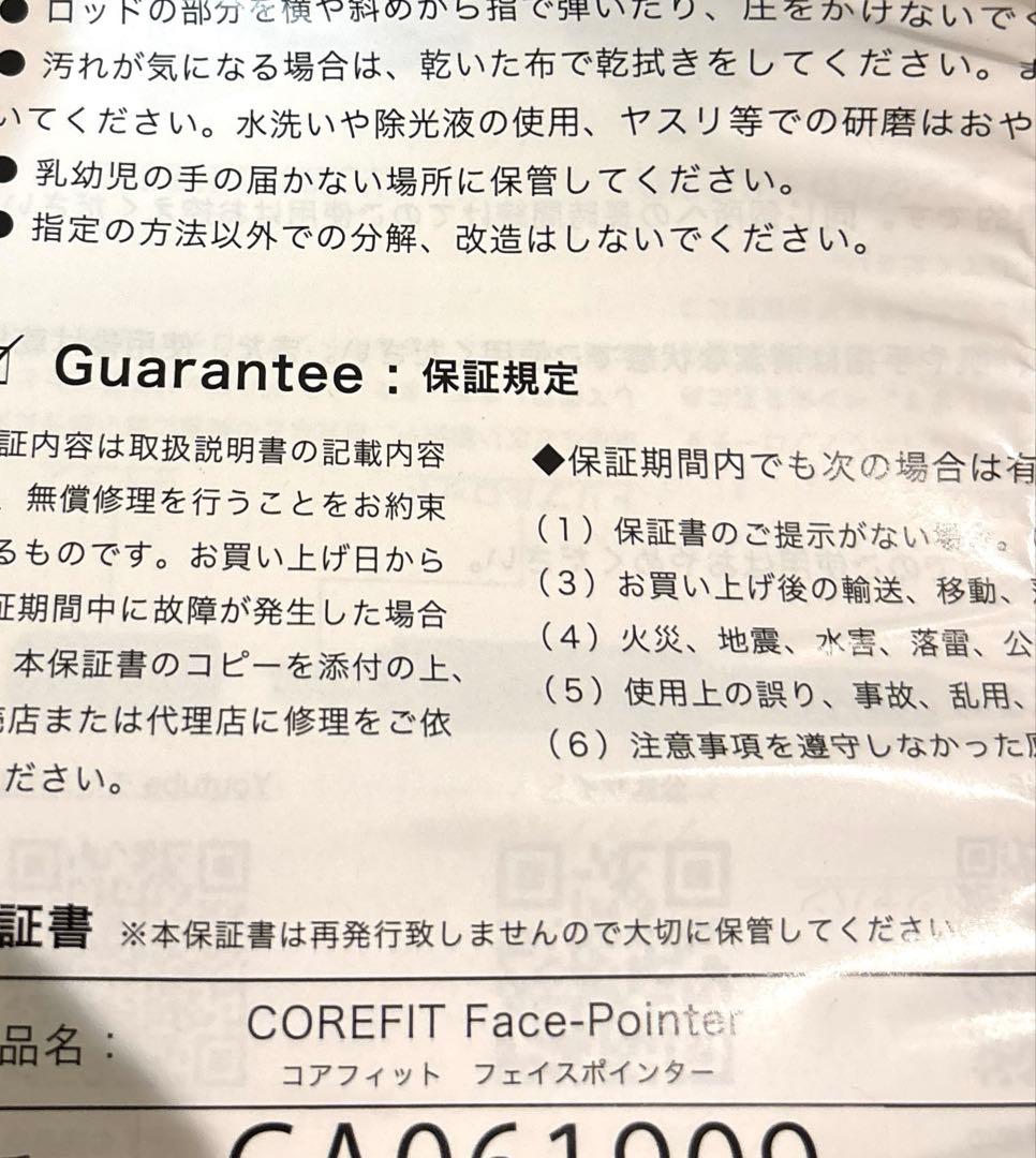 ｜フェイスポインター｜コアフィット｜正規品　筋膜リリース｜