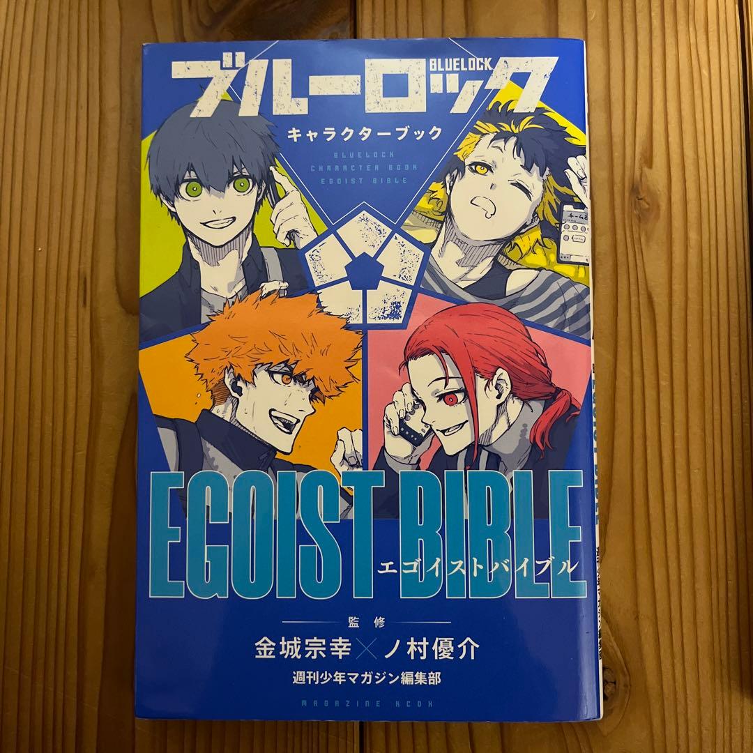 【ブルーロック】1巻〜23巻　キャラクターブック　episode 凪