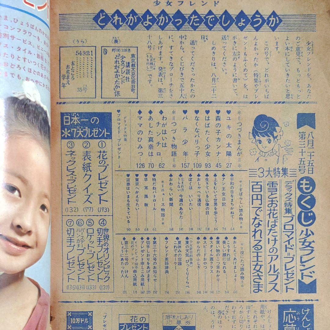週刊少女フレンド　1963年　昭和38年8月25日号