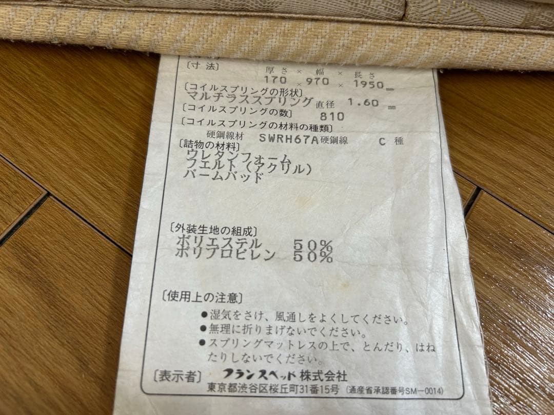 MULTILAS SPRING スプリングマットレス シングル