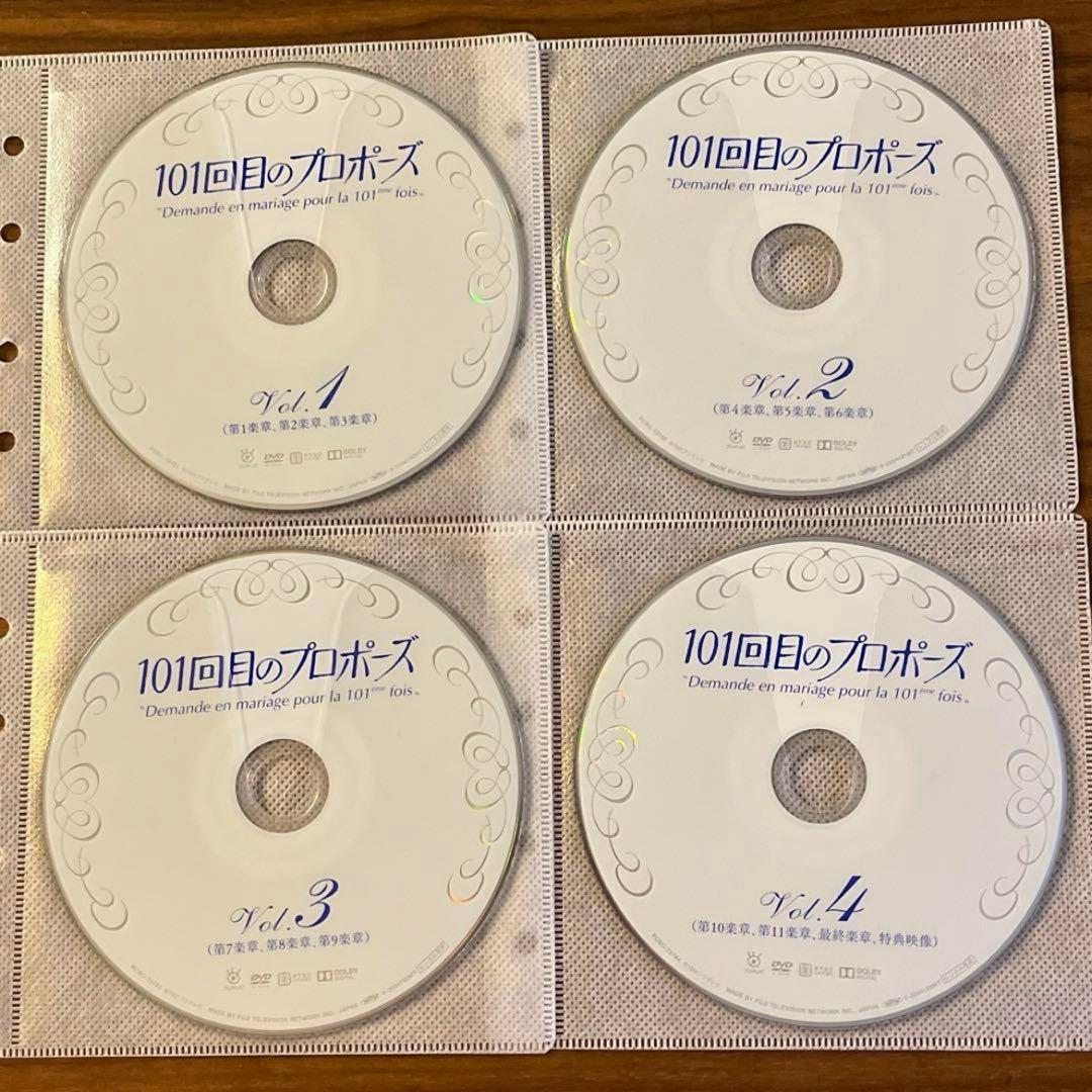 101回目のプロポーズ　DVD 全4巻　 全巻セット