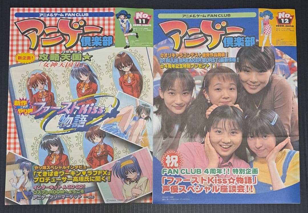 PC-FX アニメファンクラブ　アニゲー倶楽部　会報全号セット+おまけ　非売品