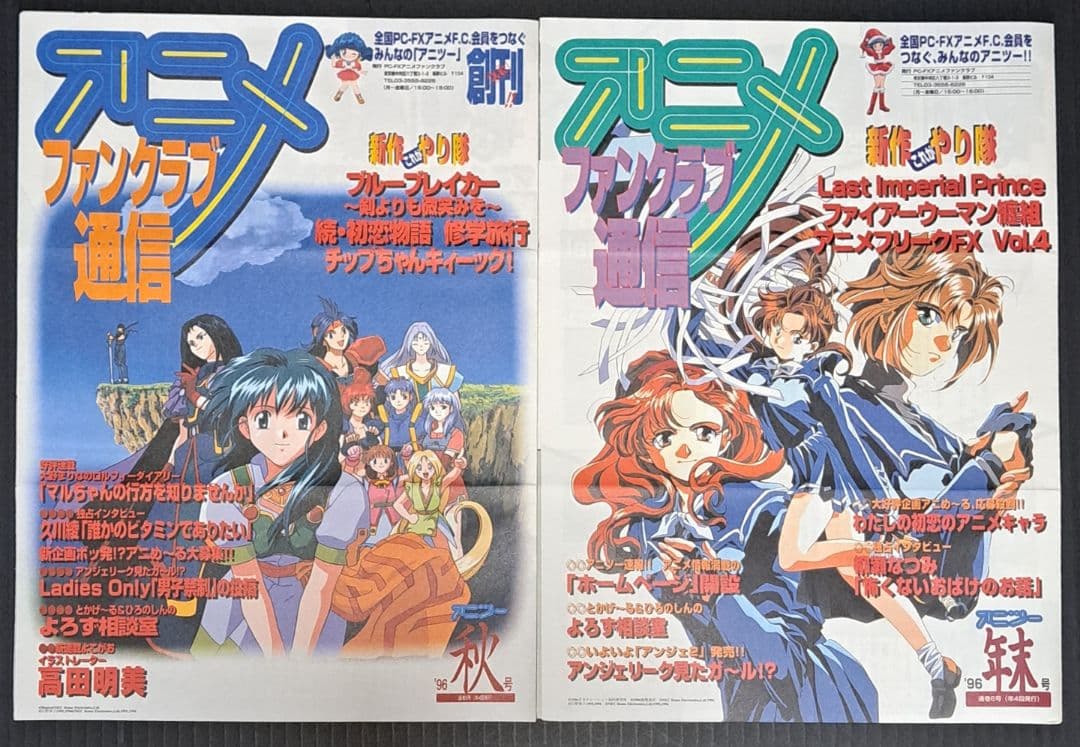 PC-FX アニメファンクラブ　アニゲー倶楽部　会報全号セット+おまけ　非売品