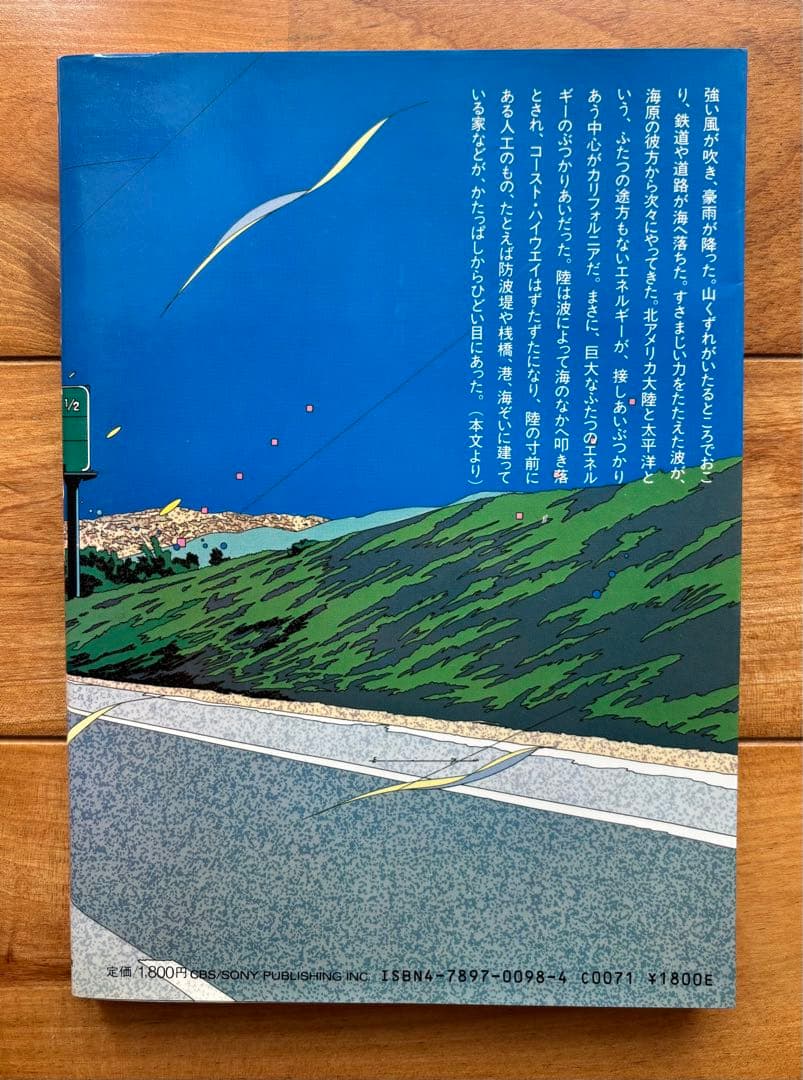 南カリフォルニア物語 / 鈴木 英人、片岡 義男