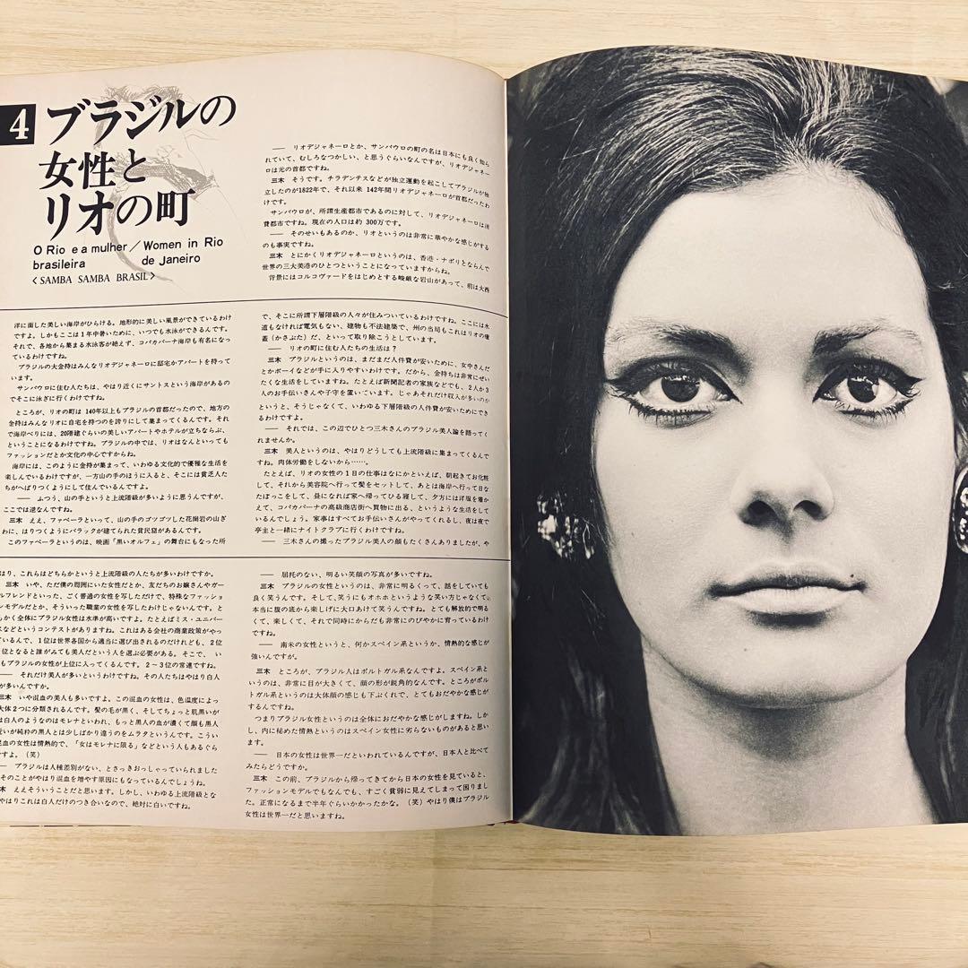 三木淳写真集 サンバ・サンバ・ブラジル 1967 研光社