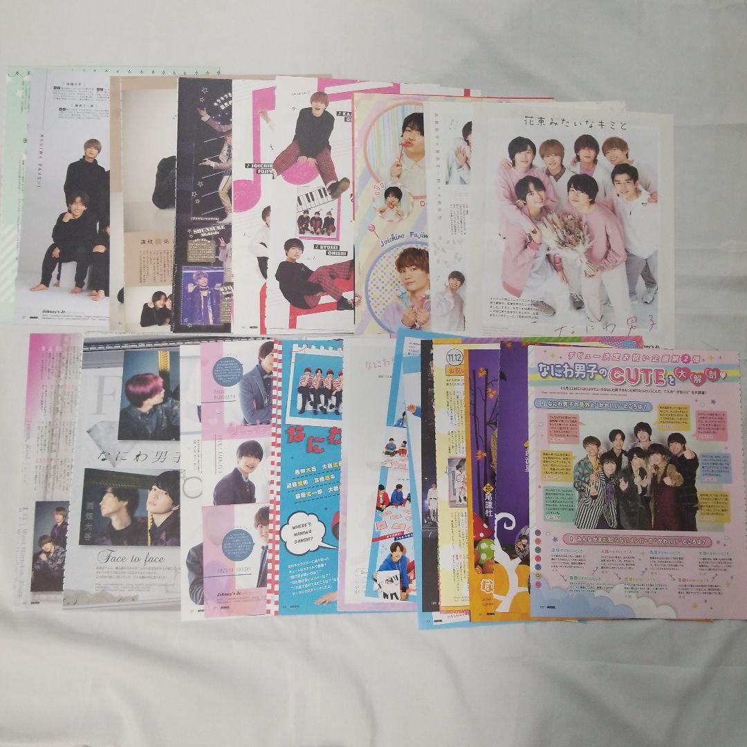 4点おまとめ　2021年雑誌切り抜き　約260枚　セット　まとめ売り　なにわ男子