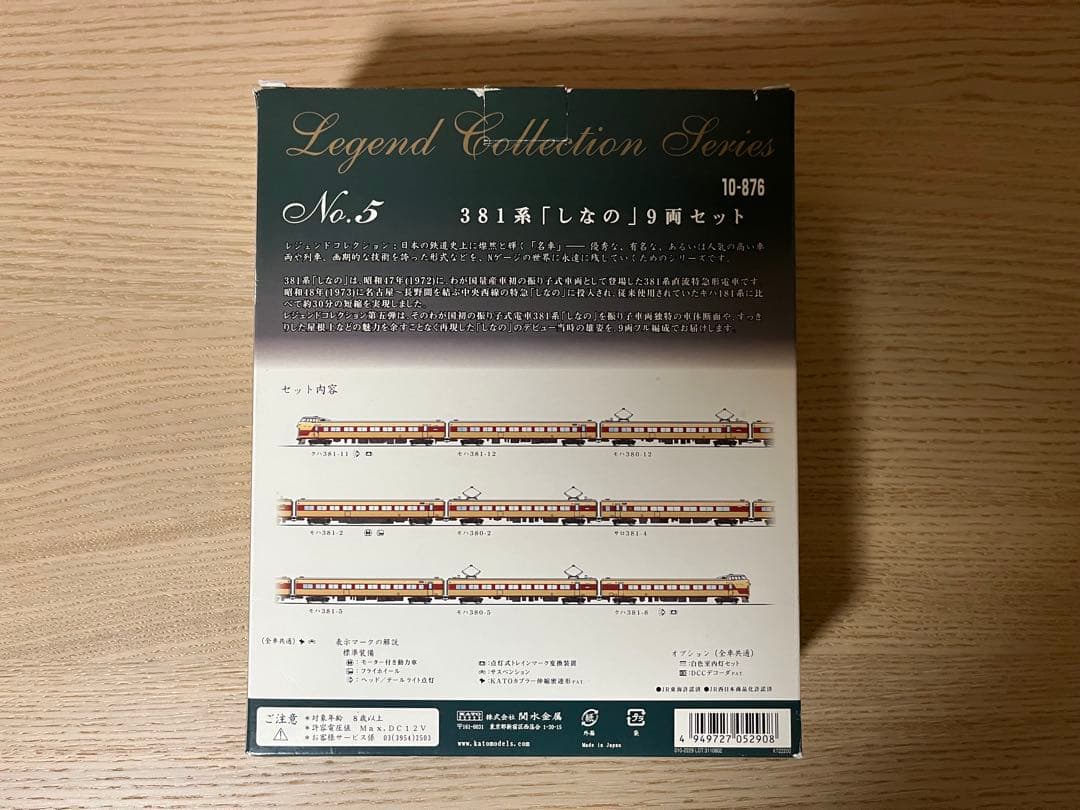 KATO 381系「しなの」9両セット