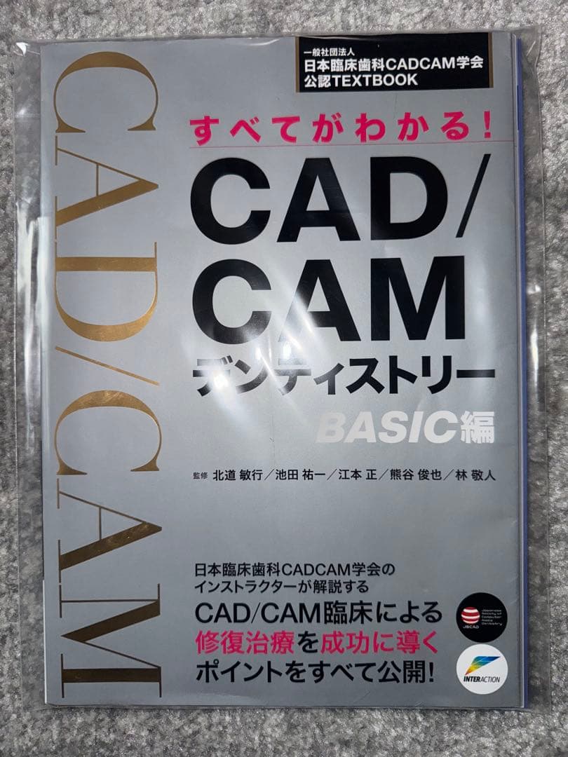 【裁断済み】すべてがわかる！ＣＡＤ／ＣＡＭデンティストリー
