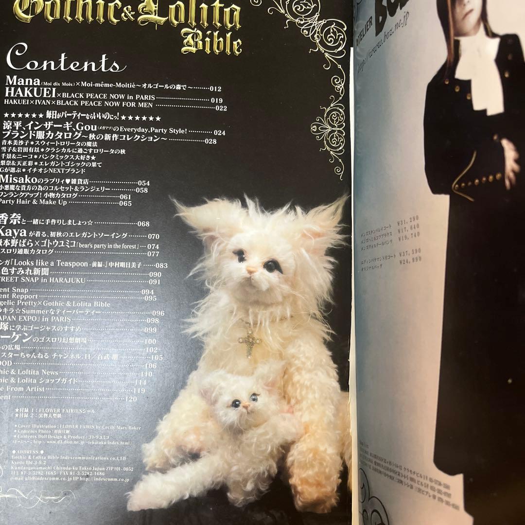 ゴシック&ロリータバイブル Vol.1,8,22,26,30,34,35 7冊