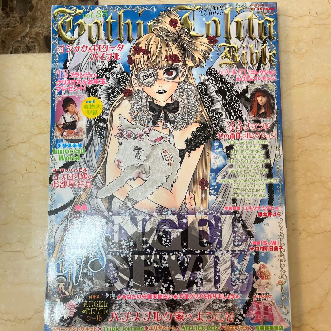 ゴシック&ロリータバイブル Vol.1,8,22,26,30,34,35 7冊