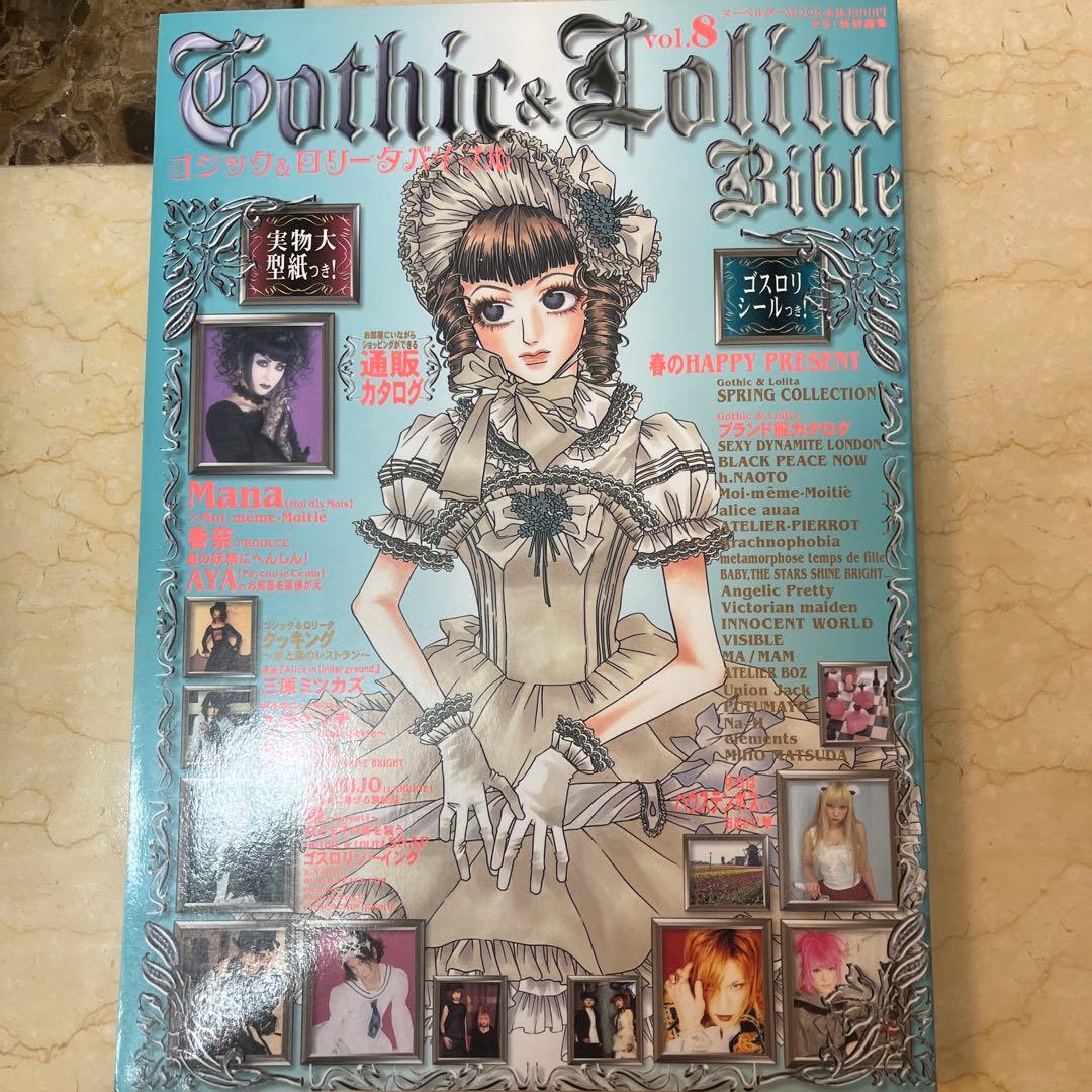 ゴシック&ロリータバイブル Vol.1,8,22,26,30,34,35 7冊