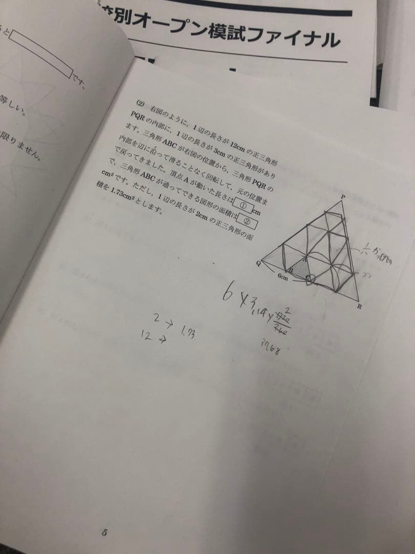 早稲田アカデミー/サピックス　志望校別模試　開成中　計7回　2025年受験