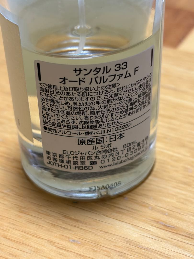 LE LABO SANTAL 33 50ml中古