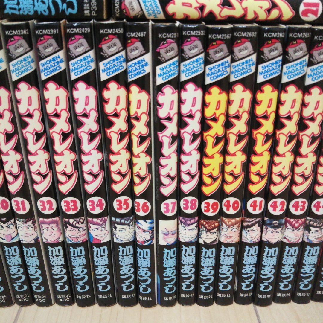 カメレオン全巻セット 加瀬あつし