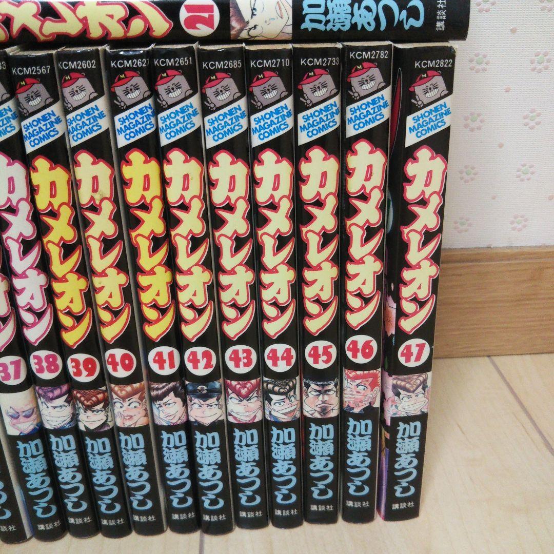 カメレオン全巻セット 加瀬あつし
