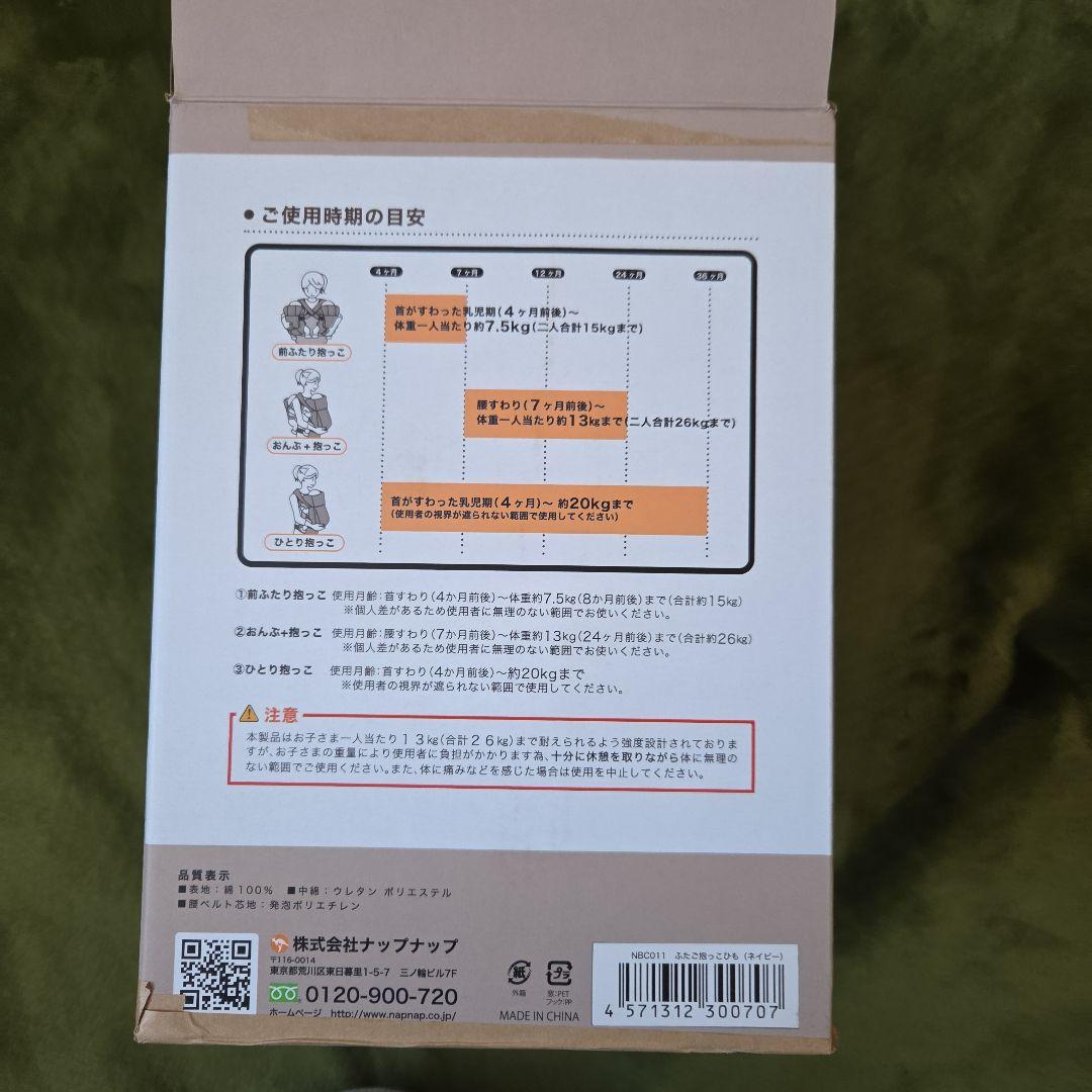 ふたご抱っこひも ナップナップ