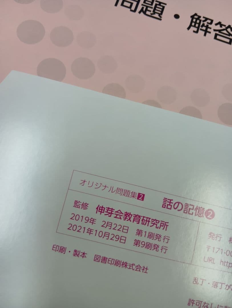 改訂版　伸芽会（しんが会）　オリジナル問題集63冊フルセット　中古
