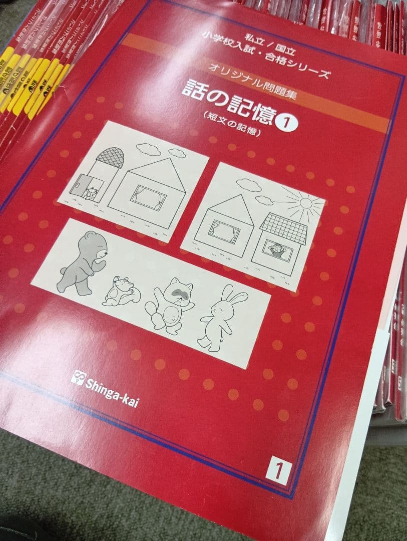 改訂版　伸芽会（しんが会）　オリジナル問題集63冊フルセット　中古