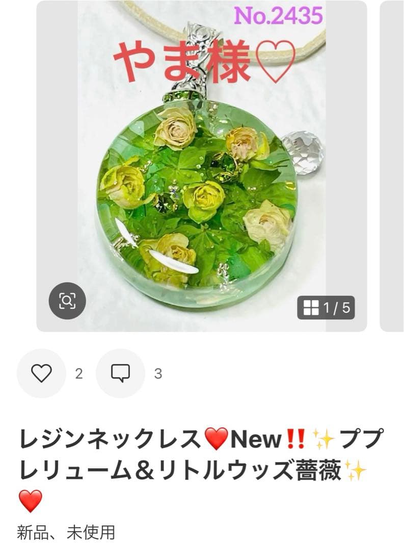 やま様❤️おまとめさ専用ページです。2/22まで♡